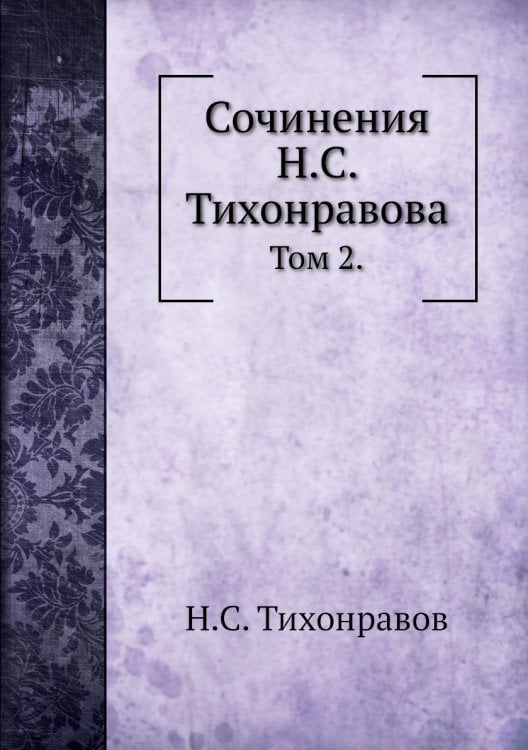 Сочинения а