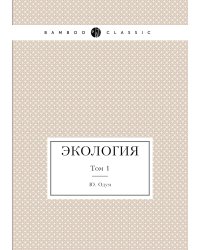 Экология