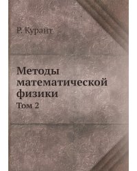 Методы математической физики