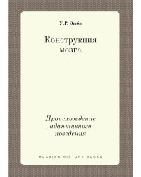 Конструкция мозга