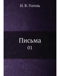Письма
