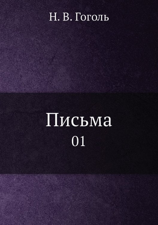 Письма