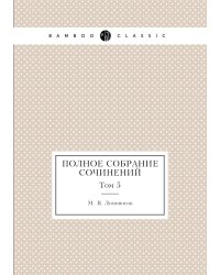Полное собрание сочинений