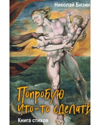 Попробую что-то сделать. Книга стихов