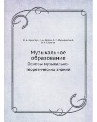 Музыкальное образование