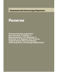 Религия
