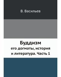 Буддизм