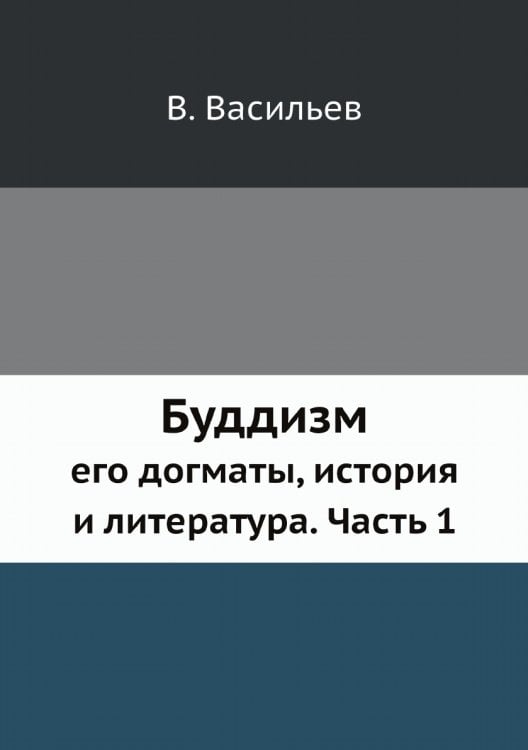 Буддизм