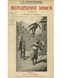 Волшебная книга