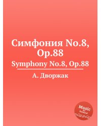 Симфония No.8, Op.88