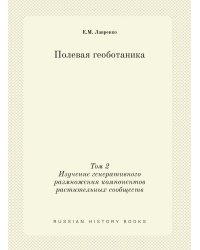Полевая геоботаника