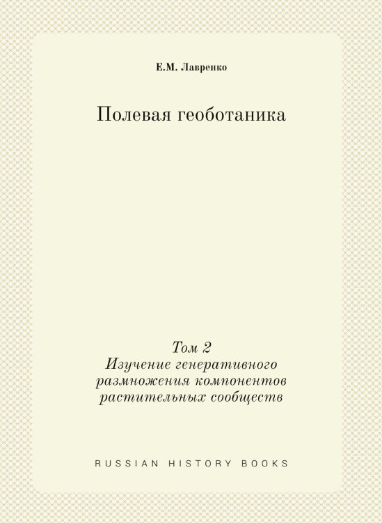 Полевая геоботаника