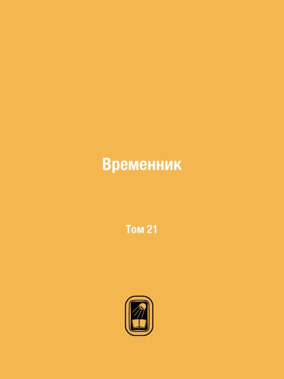 Временник