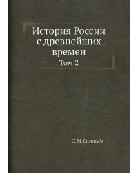История России с древнейших времен