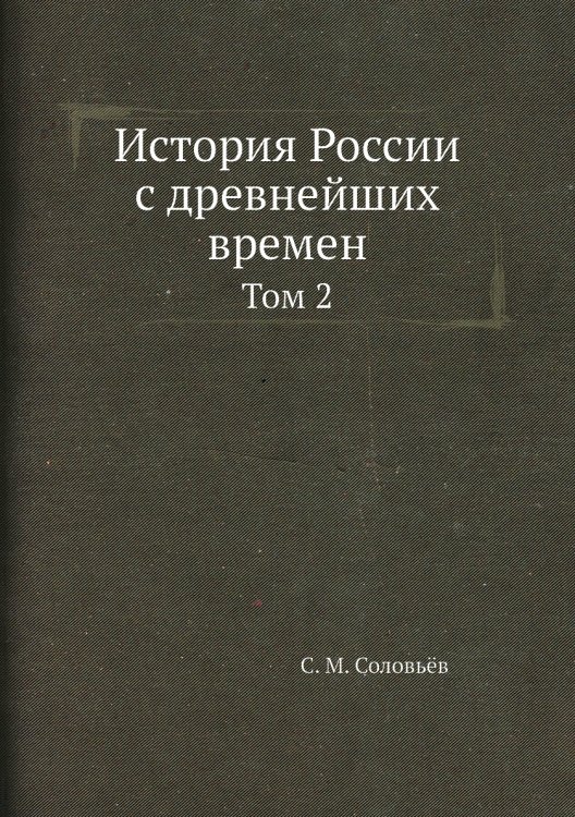 История России с древнейших времен