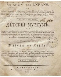 Детский музеум. Часть 1