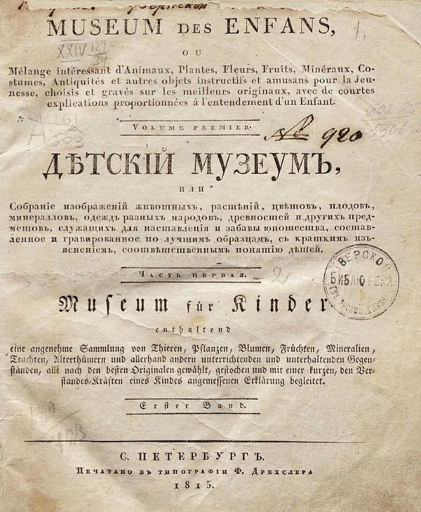Обложка книги «Детский музеум. Часть 1» — Нет автора, ISBN 9785521963904