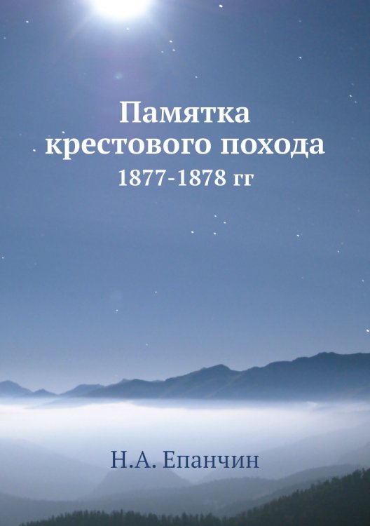Памятка крестового похода