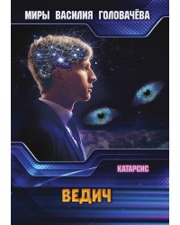 Ведич