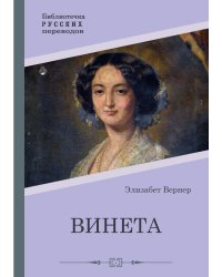 Винета