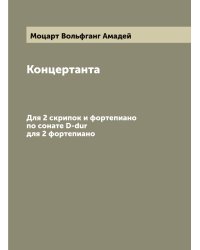 Концертанта