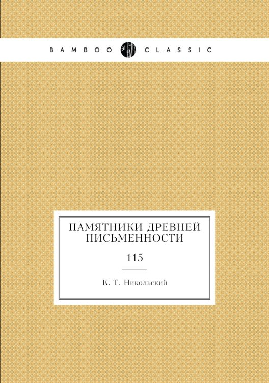 Памятники древней письменности