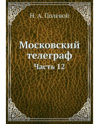 Московский телеграф
