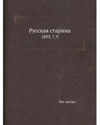 Русская старина