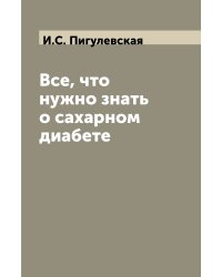 Все, что нужно знать о сахарном диабете