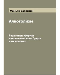 Алкоголизм