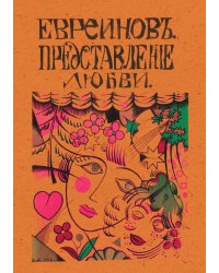 Представление о любви