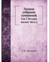 Полное собрание сочинений
