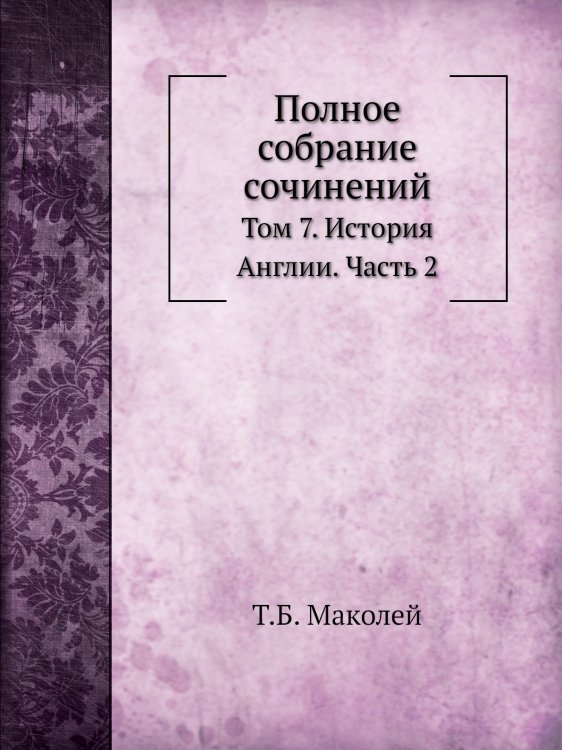 Полное собрание сочинений