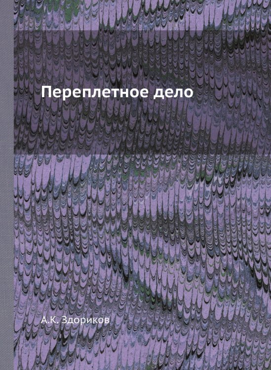 Переплетное дело Переплетное дело