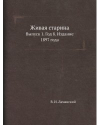 Живая старина