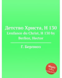 Детство Христа, H 130