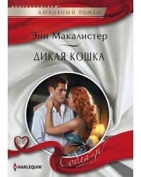 Дикая кошка