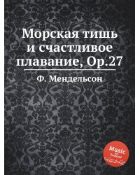 Морская тишь и счастливое плавание, Op.27