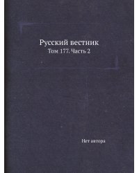 Русский вестник