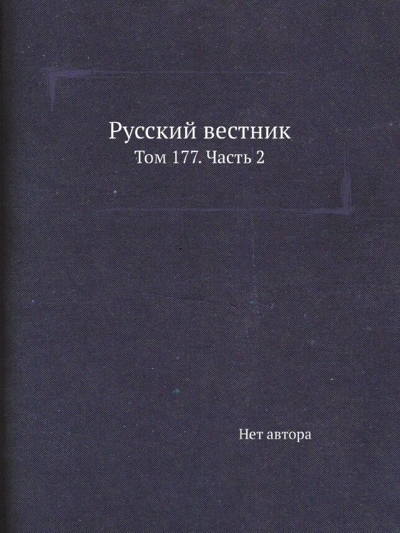 Русский вестник Русский вестник