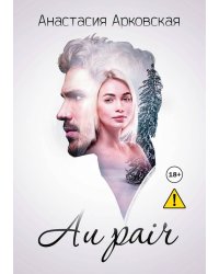 Au pair