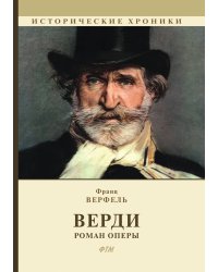 Верди
