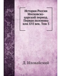 История России