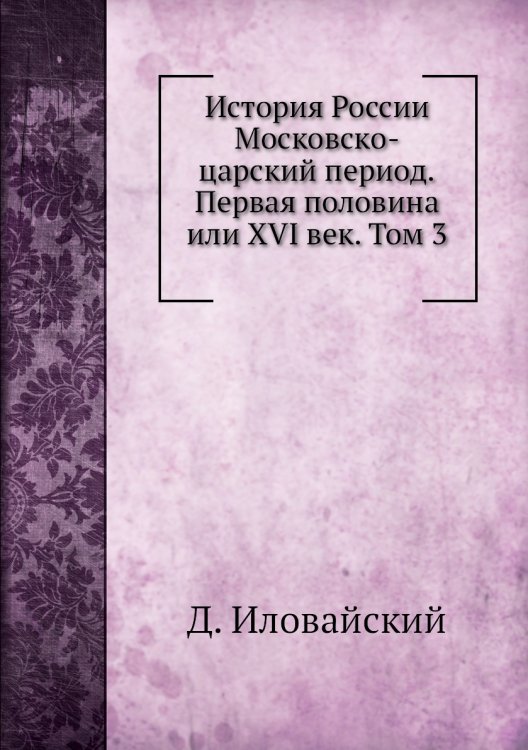 История России