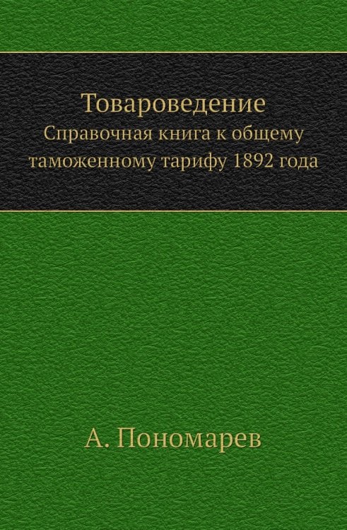 Товароведение