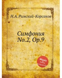 Симфония No.2, Op.9
