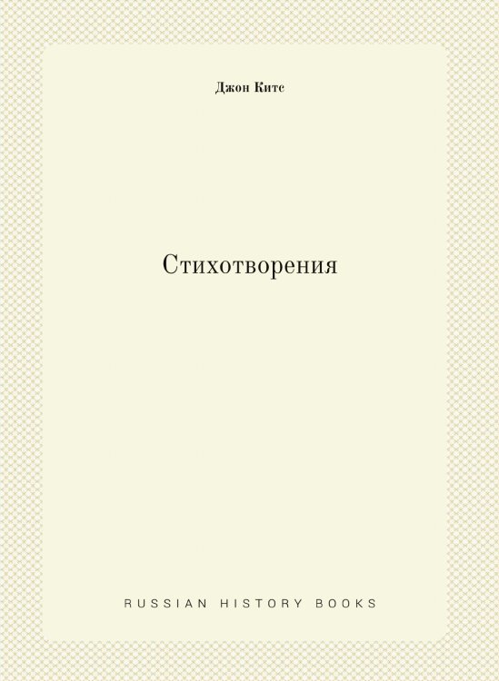 Стихотворения Стихотворения