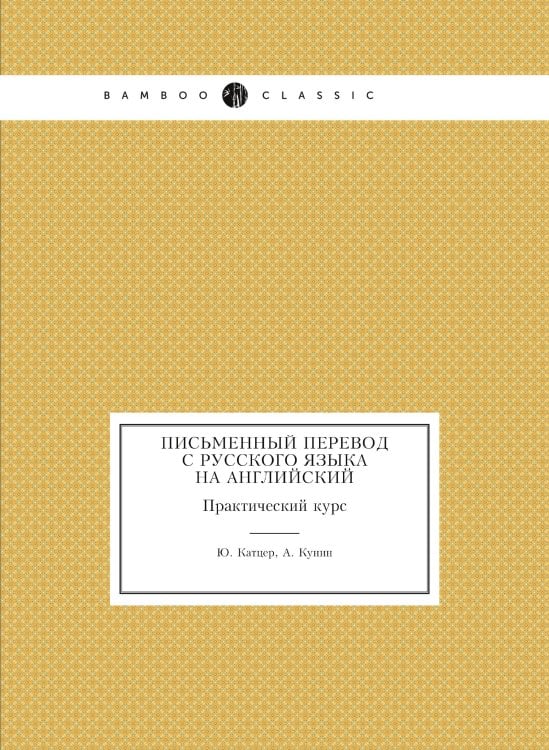 Письменный перевод с русского языка на английский Письменный перевод с русского языка на английский