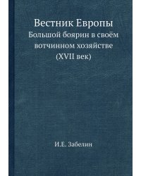 Вестник Европы