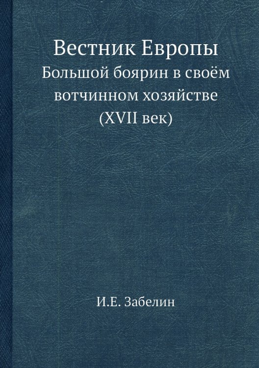 Вестник Европы